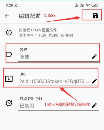 保存配置