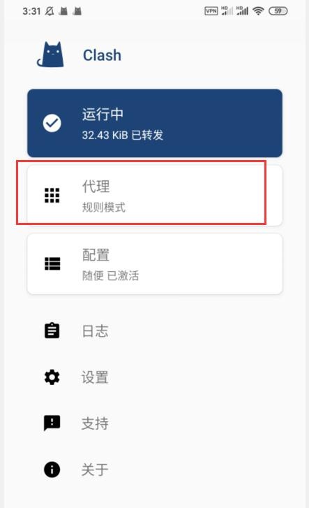 切换线路页面