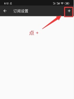 新增订阅