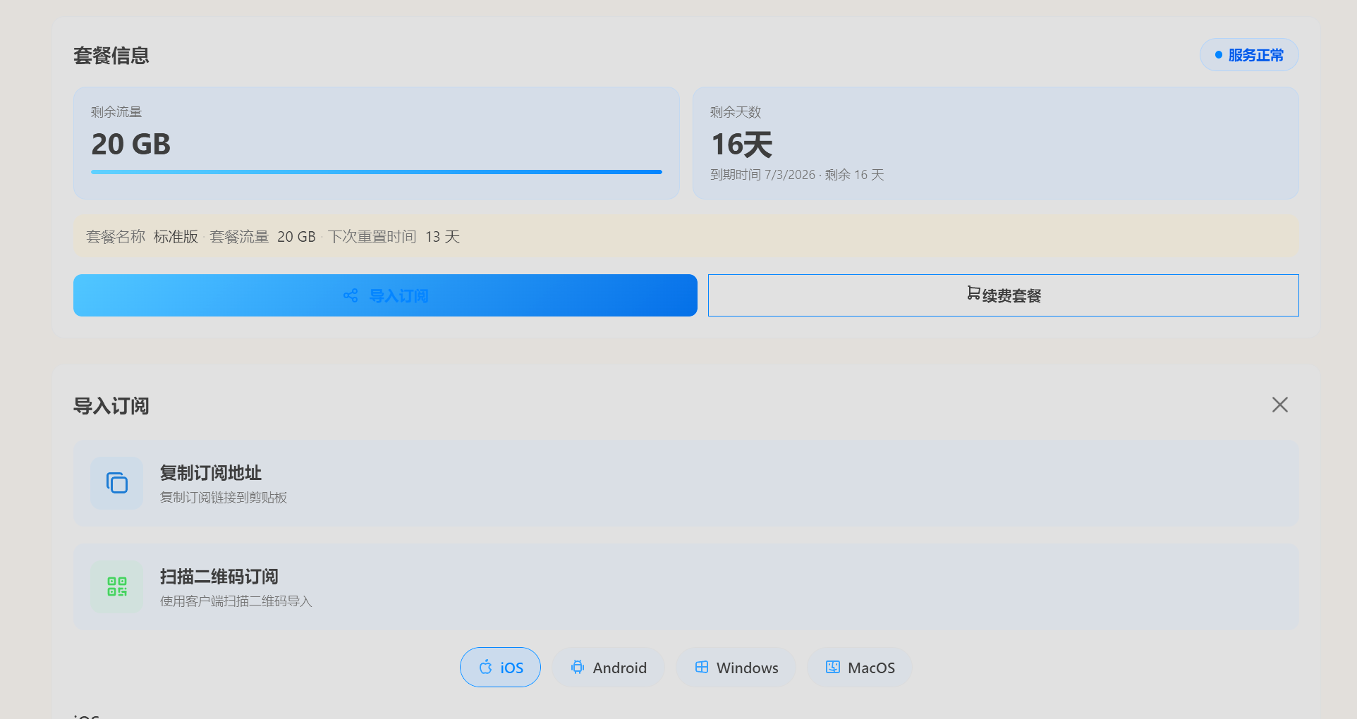 复制订阅地址