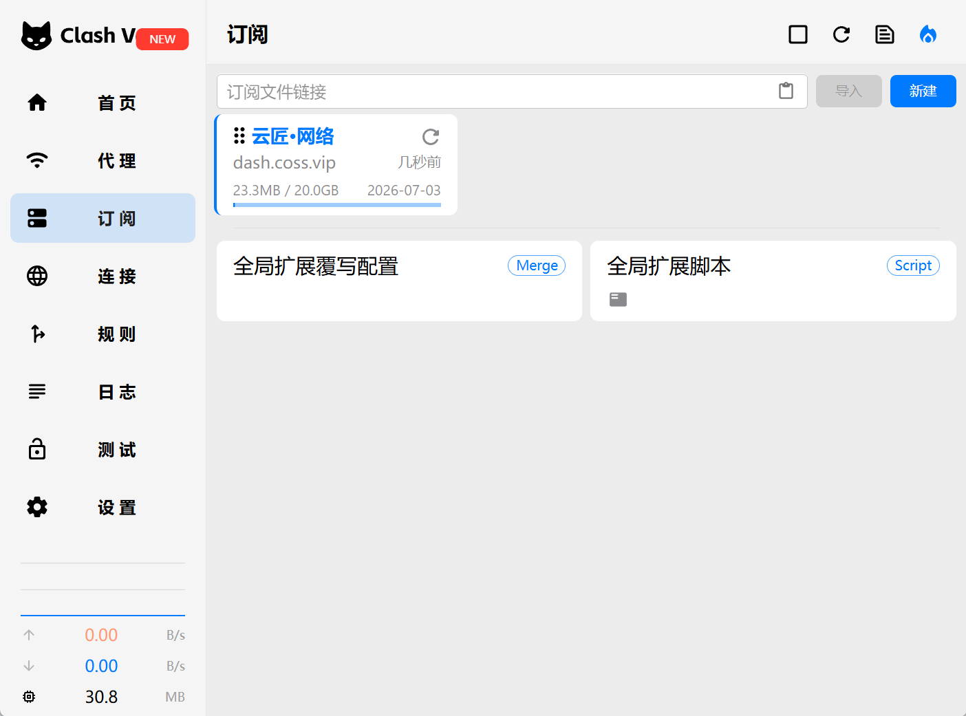 订阅列表