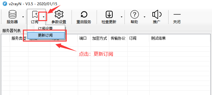 v2rayN 更新订阅方式二
