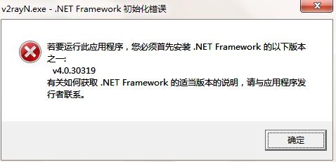 .NET Framework 初始化错误