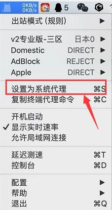 设置系统代理