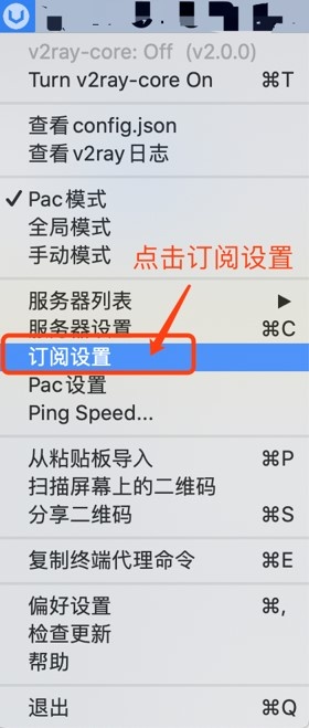 打开订阅设置