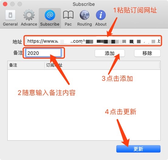 粘贴订阅链接