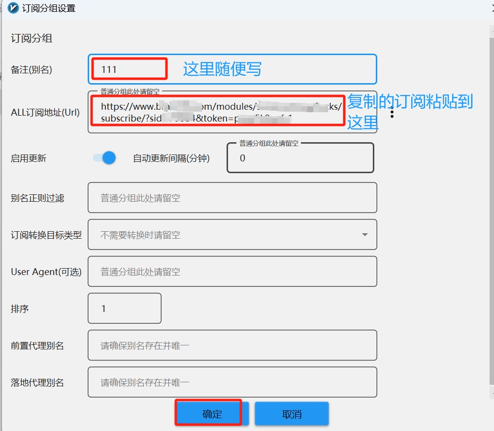 添加订阅链接