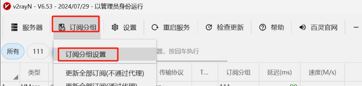 订阅分组入口